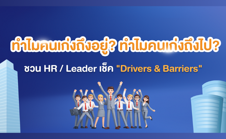 Drivers and Barriers